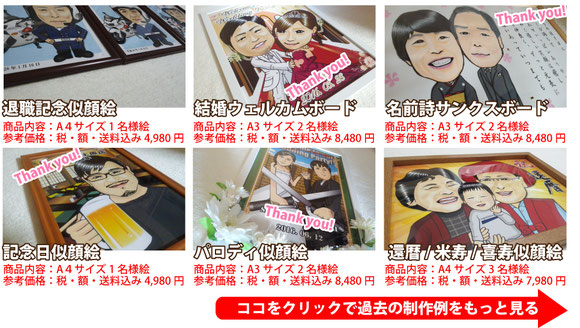 退職 還暦 結婚 似顔絵 通販 の最速似顔絵本舗 - 退職祝い/還暦