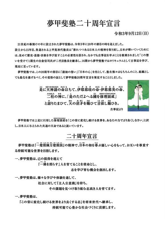 平成29年8月19日(土)峡南夏まつりに実行委員会として関わりました。 - Yumekaijyuku ページ！