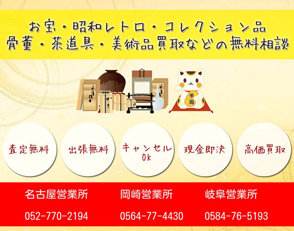 陶器・茶器・花瓶・食器買取名古屋市名東区
