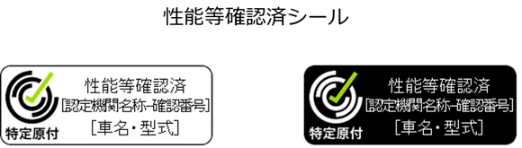 電動キックボード性能等確認シール