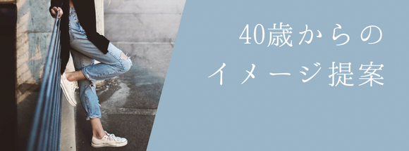 tonality似合う服提案