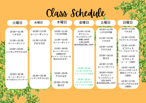 9月スケジュール【yoga+rusiedutton mallika】
