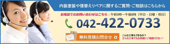 塗装工事や防水工事に関するご質問・ご相談はこちらからお電話でのお問い合わせはこちら：午前9時～午後8時（平日・日曜・祝日）042-422-0733無料見積もりお問合せこんな工事もできるの？どんな工事でもお気軽にご相談ください！