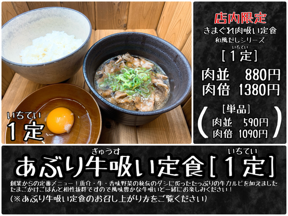 店内限定！きまぐれ肉吸い定食