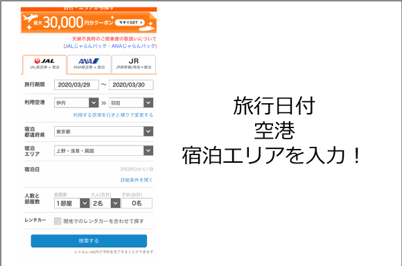 【格安】なにわ男子 両国公演で宿まるべきホテルは?お得に遠征しよう!