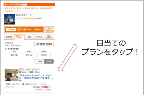 【格安】なにわ男子 両国公演で宿まるべきホテルは?お得に遠征しよう!