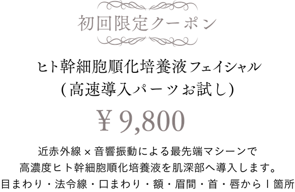 ヒト幹細胞　福岡　クラシカ