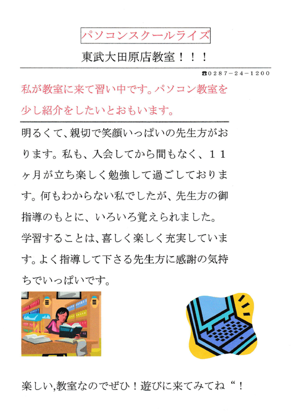 東武大田原店教室受講生作品