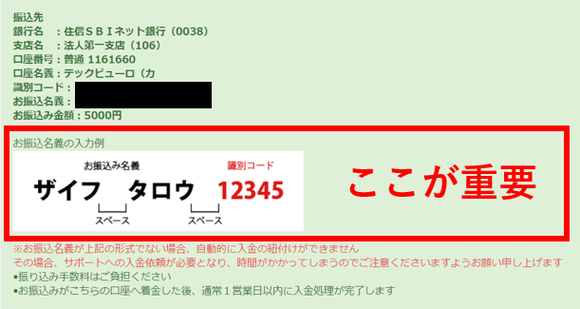 Zaifの振込先確認画面