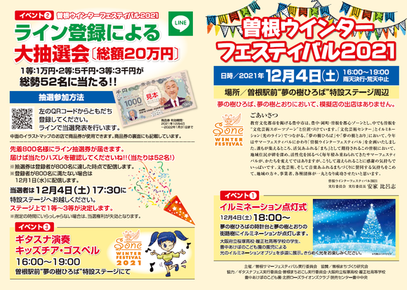 曽根ウインターフェスティバル告知チラシ　表面