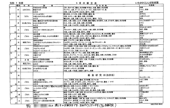 11月の献立表
