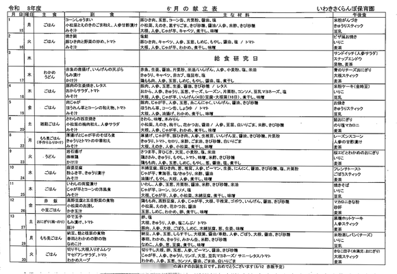 11月の献立表