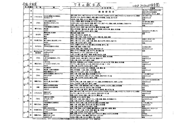 11月の献立表