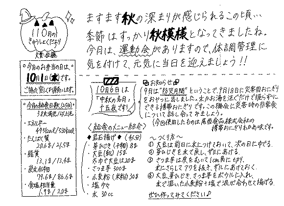 11月の献立表
