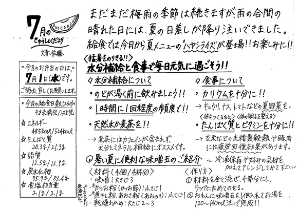 11月の献立表