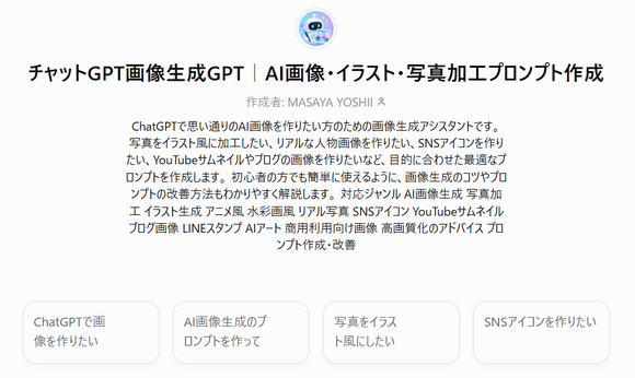 チャットGPT画像生成GPTを無料で使ってみる