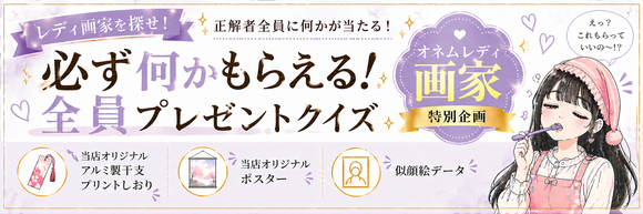 オリジナル干支イラストグッズを応募者全員プレゼント