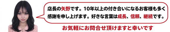 矢野店長　挨拶画像