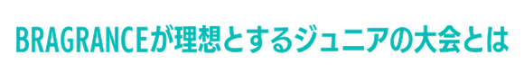 UTR ブレグランス
