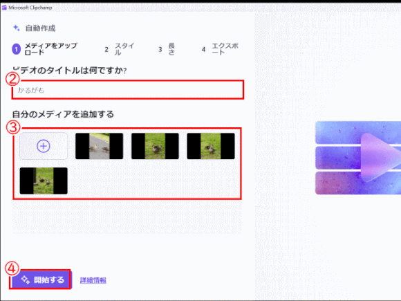 clipchamp02:「自動作成」画面が開く。