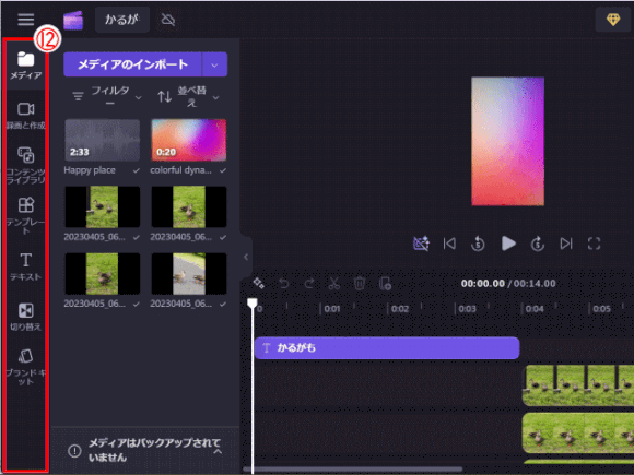 clipchamp06:左側のツール一覧