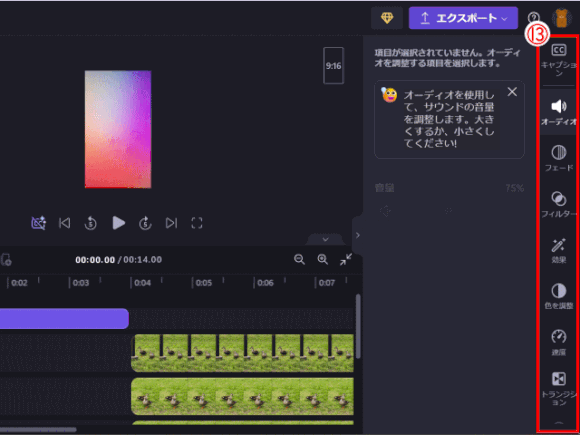 clipchamp07:右側のツール一覧