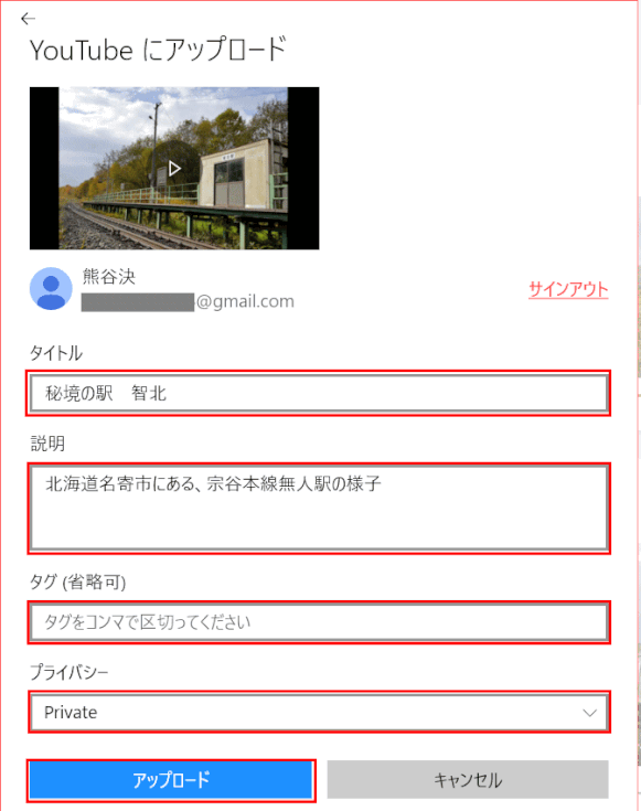photo42:タイトル、説明、タグ、プライバシーを設定し「アップロード」(v1709)