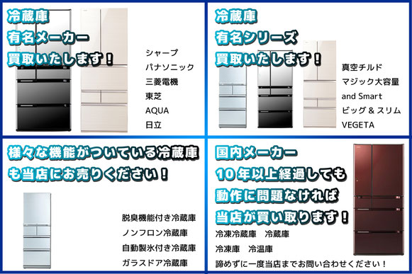 札幌市のリサイクルショップ「LEO」では冷蔵庫を強化買取実施中です！