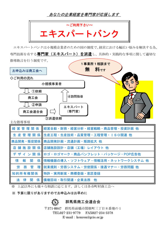 群馬県商工会連合会エキスパートバンクに登録された群馬県前橋市の行政書士ふくろう事務所代表、山田俊介。