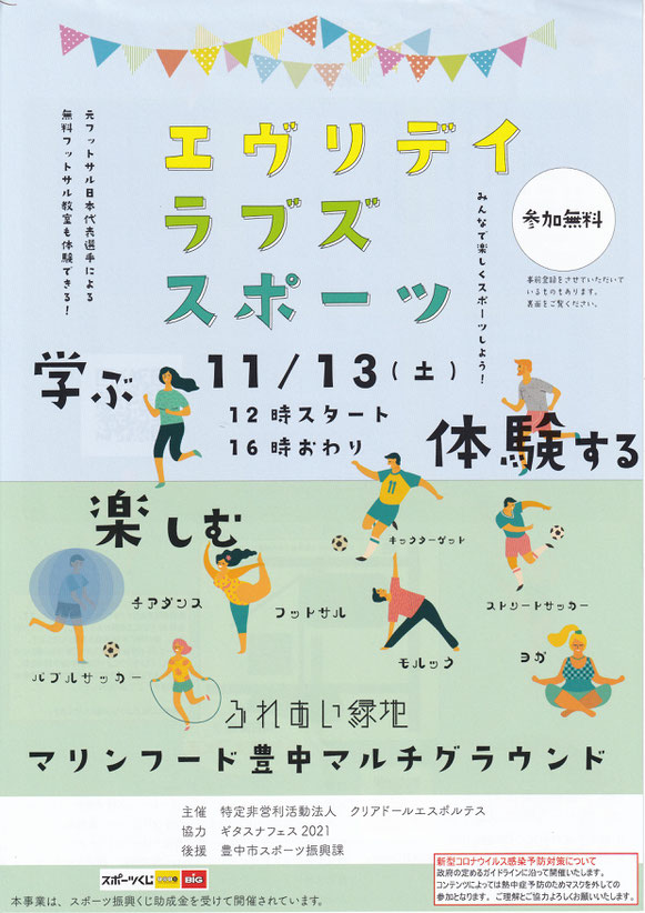 エブリィデイラブズスポーツ①