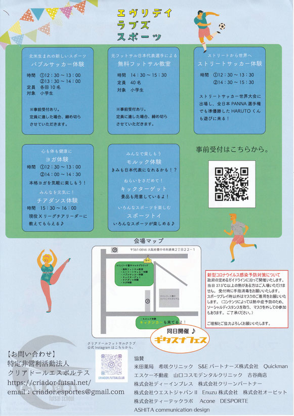 エブリィデイラブズスポーツ②