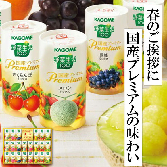 カゴメ 野菜生活 国産プレミアム