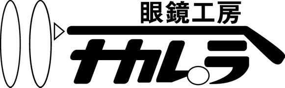 砂川　眼鏡工房ナカムラ　修理　補聴器