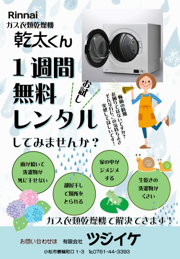幹太くん無料レンタルしませんか？？