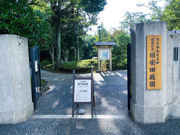 旧安田庭園 門