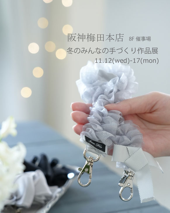 JourFin　ジュールフィン　ラブリボン　LoveRibbon　リボン　リボン教室　リボン教室芦屋　リボンレッスン　リボンワーク　リボン資格　木馬リボン　阪神梅田百貨店　ワークショップ　百貨店販売