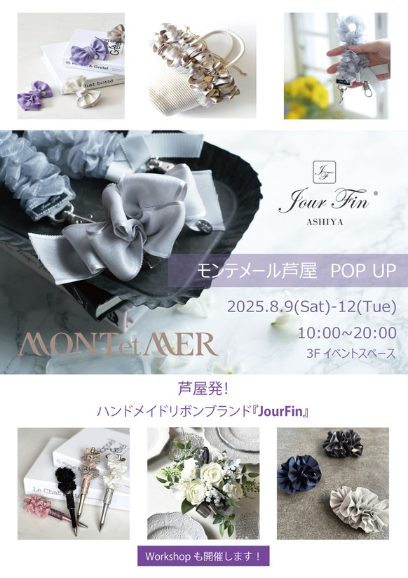 JourFin　ジュールフィン　ラブリボン　LoveRibbon　リボン　リボン教室　リボン教室芦屋　リボンレッスン　リボンワーク　リボン資格　リボン資格取得コース　ミニリボン　リボンレッスン　木馬リボン　ワークショップ　百貨店販売　芦屋　モンテメール芦屋