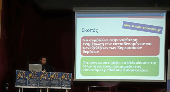 Παρουσίαση από τον Ambassador - Πρεσβευτή του Δικτύου Δ/Βάθμιας Εκπαίδευσης Teachers4Europe κ. Παναγιώτη Παπαχαραλάμπους