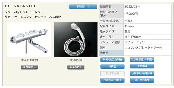 LIXIL BF-WM145TSG 格安LIXIL製浴室サーモシャワー水栓金具取り換え・お風呂の蛇口水漏れ・お風呂のシャワー水栓水漏れ・浴室蛇口交換・浴室シャワー水栓交換・浴室サーモシャワー水栓取替など、水のトラブルで困ったら、口コミ評判のいい水道屋【水道便利屋さん】まで、ご連絡ください！