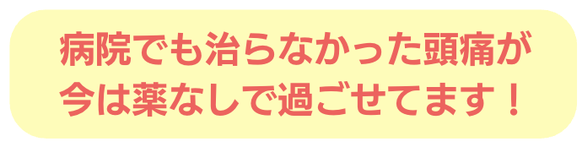 病院　偏頭痛　