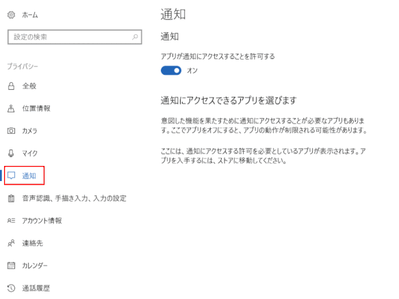privacy22:通知のオプション設定(v1703)