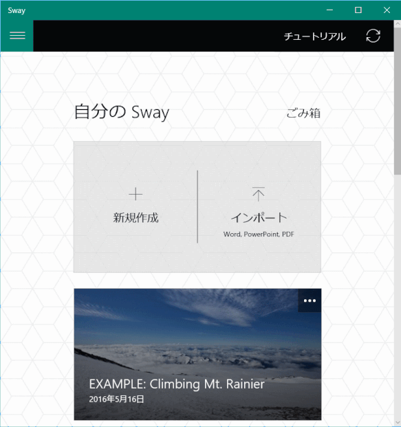 sway様確認用