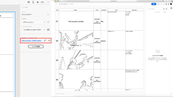 Storyboard Editor XD Plugin 絵コンテ 作成 共有 Share シェア 映像