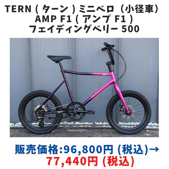 安い ターン 自転車 セール