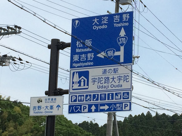 宇陀路大宇陀（筆者撮影）