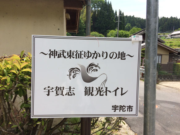 宇賀志(筆者撮影)