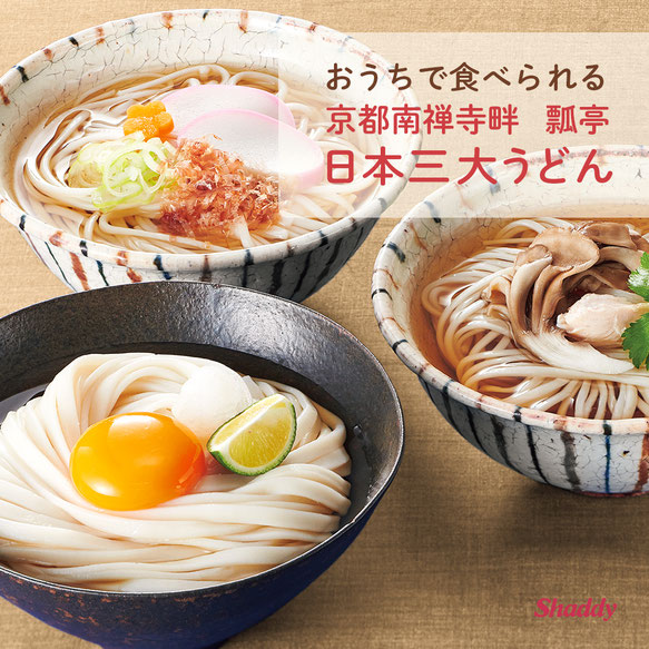 老舗料亭天然だし×日本三大うどんの詰め合わせセット