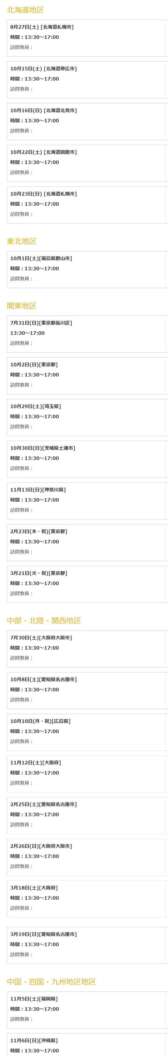 北星学園余市高校,北星余市,北海道,余市町,全寮制,教育講演会・教育相談会