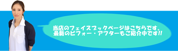 ブログ,フェイスブック,ビフォー,アフター