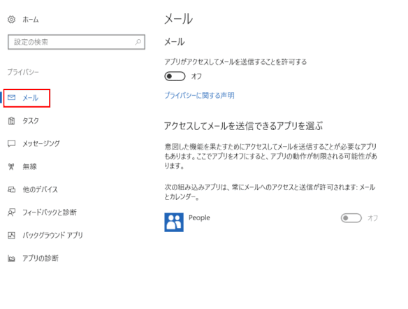 privacy12:メールのプライバシーオプション設定